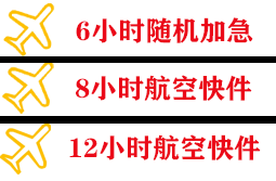 朝阳机场空运快递公司,专业空运当天件